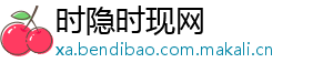 时隐时现网